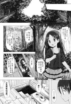 Page 123 of Yogoto Himegoto