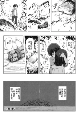 Page 181 of Yogoto Himegoto