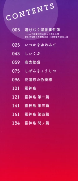 Page 196 of Yogoto Himegoto