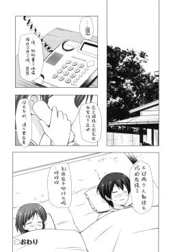 Page 24 of Yogoto Himegoto