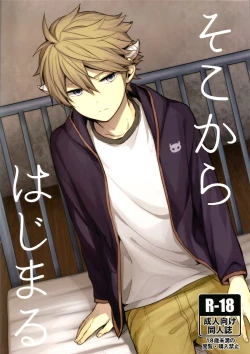 Page 1 of そこからはじまる