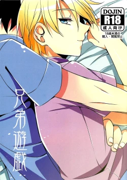 Page 1 of Kyoudai Yuugi