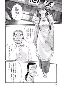 Page 174 of Ikitsuke! Vol.2