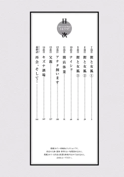 Page 4 of Ikitsuke! Vol.2