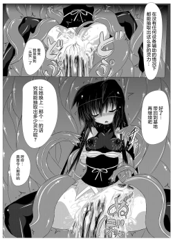 Page 7 of Hanyou Mesu, Genzai Reiryoku Chuushutsuchuu