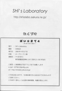 Page 17 of Pai ☆ Mate 4