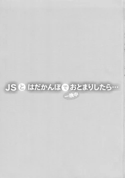 Page 3 of JS to Hadakanbo de Hitobanjuu Otomarishitara...