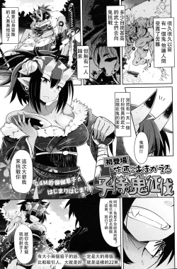 Page 2 of Kozamurai no Oni Seibatsu