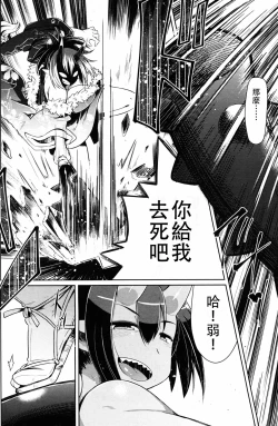 Page 3 of Kozamurai no Oni Seibatsu