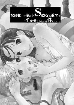 Page 3 of Nyotaika Shita Ore o Do-S Kanojo ga DenMa de Ikaseyou to Suru Ken ni Tsuite