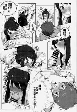 Page 11 of Kimi no Hon wa.