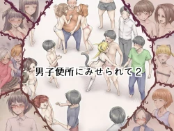 Page 5 of Danshi Benjo ni Miserarete 2