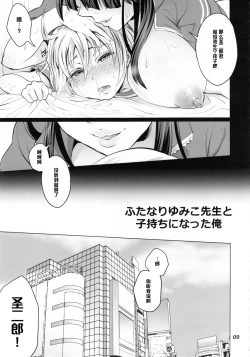 Page 9 of Futanari Yumiko Sensei to Komochi ni natta Ore