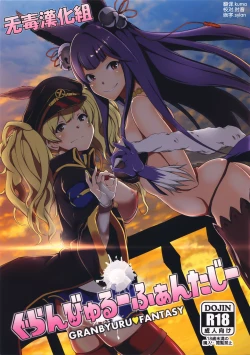 Page 1 of Granbyuru Fantasy