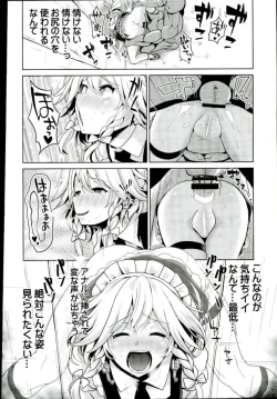 Page 12 of Touhou Kabejiri 8 Sakuya Izayoi