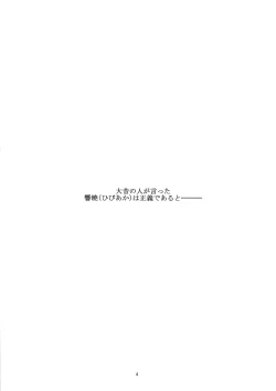 Page 4 of HibiAka ni H na Oshioki