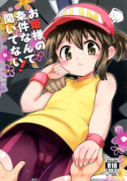 Page 1 of Ohime-sama no Jouken nante Kiitenai!