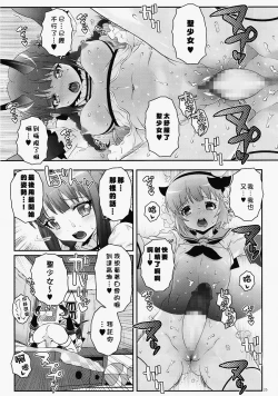 Page 24 of Mahou Shoujo Futanari Keikaku - Magical Girl Futanari Project