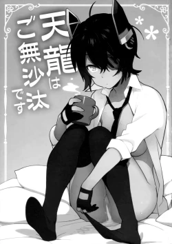 Page 3 of Tenryuu wa Gobusata desu