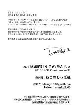 Page 25 of Jubaku Kanojo