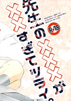 Page 2 of Sensei no xxx ga xx Sugite Tsurai.