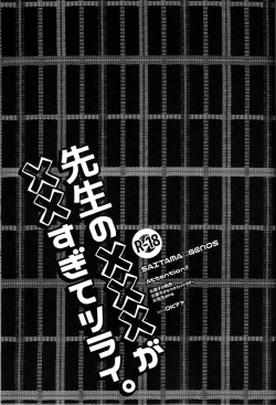 Page 3 of Sensei no xxx ga xx Sugite Tsurai.