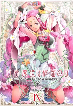 Page 1 of Yuri Mahou wa Himitsu no Kaori 4