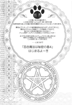 Page 3 of Yuri Mahou wa Himitsu no Kaori 4