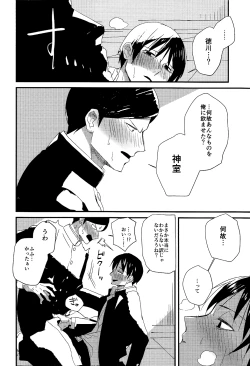 Page 10 of Fukukaichou wa Gaman Dekinai!