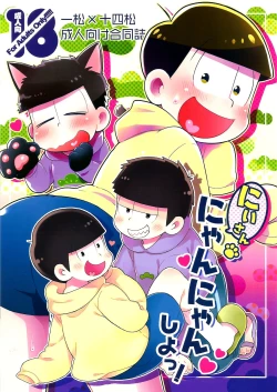 Page 1 of にいさんにゃんにゃんしよっ!