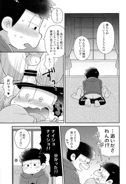 Page 5 of にいさんにゃんにゃんしよっ!
