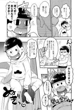 Page 5 of Rental 2 4 5 Otoko