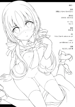 Page 18 of Suzukaze to Ichaicha Biyori