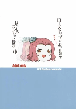 Page 18 of Rosehip no Okkoucha o Basshabassha Kobosu Hon