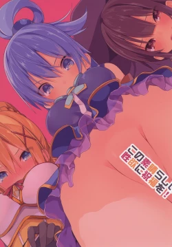 Page 26 of Kono Subarashii Seiyoku ni Syukufuku o!