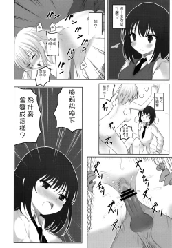 Page 19 of Kyoukai no Mukougawa