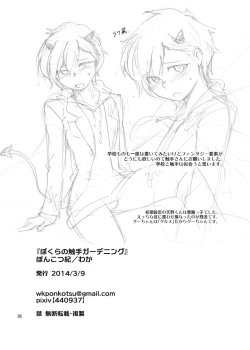 Page 26 of Bokura no Shokushu Gardening