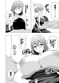 Page 4 of Niizuma Yuyuko-sama ga Hitasura Tsukushite Amayakashitekureru Hanashi