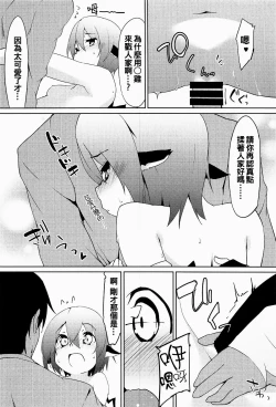 Page 16 of Shinkon Suzume wa Yoru mo Naku