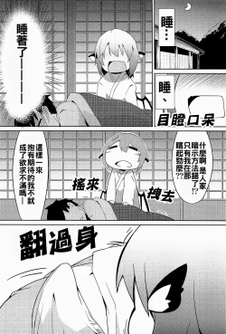 Page 4 of Shinkon Suzume wa Yoru mo Naku