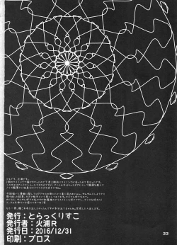 Page 21 of Kotoba ya Moji o Tsukawanakute mo Kokoro ga Tsuujiau Koto tte Nandakke?