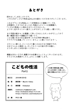 Page 25 of Kodomo no Seikatsu