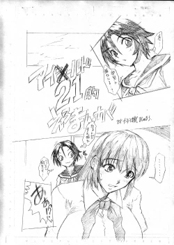 Page 2 of Aishirudo 21