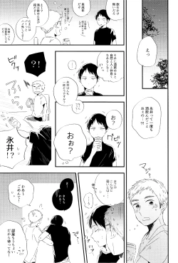 Page 3 of 永井が酔っ払いまして。