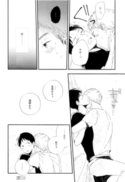 Page 8 of 永井が酔っ払いまして。