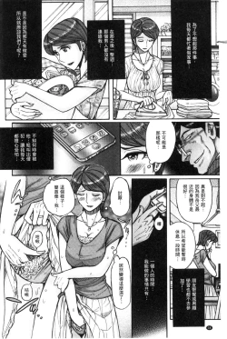 Page 37 of Nerawareta Inshuu Jukujo Musebi Naki Acme Zuke | 被狙擊的淫臭熟母嗚咽哭泣的高潮醃漬