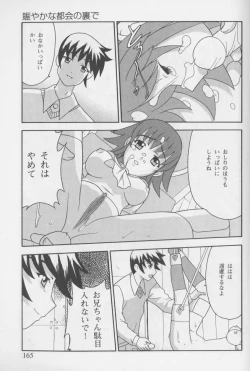 Page 165 of Kanin no Ie Vol. 1