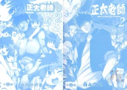 Page 4 of Shotasen Vol 2