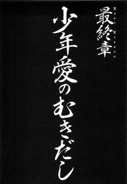 Page 174 of Shotasen Vol 3