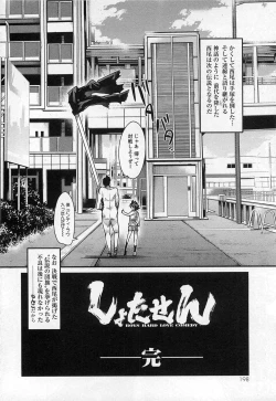 Page 202 of Shotasen Vol 3